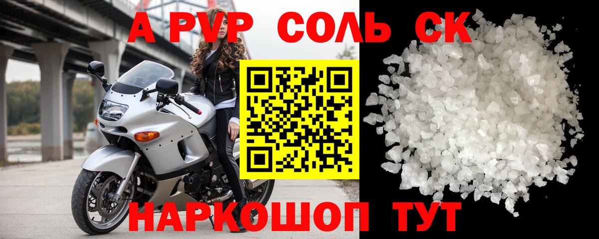 Альфа ПВП кристаллы Кимовск