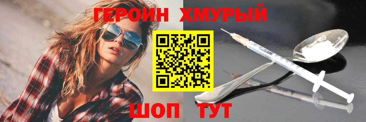 Героин белый Кимовск