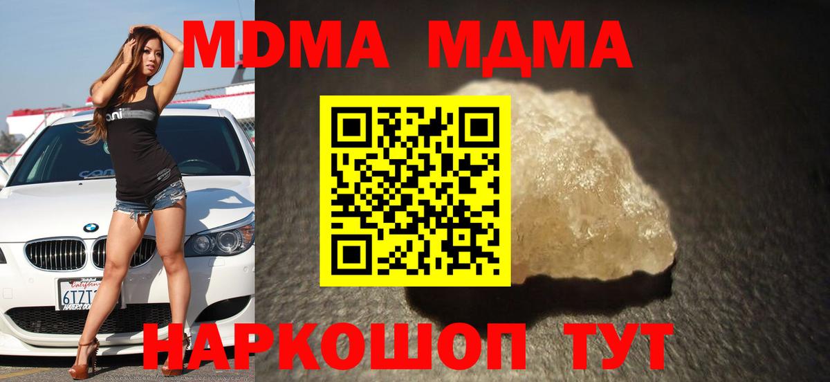 МДМА  Вход с VPN  Кимовск  MDMA кристаллы  МДМА кристаллы 